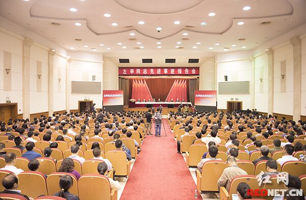 左亭同志先进事迹报告会现场。