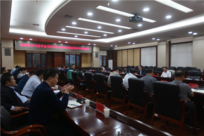省发改委召开贯彻落实习近平总书记在湘考察重要讲话精神专题党组会