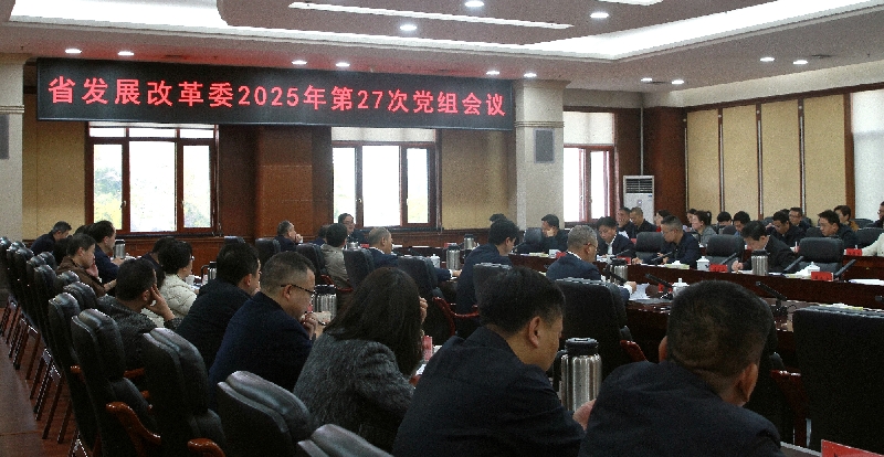 黄东红主持召开2025年第27次委党组会