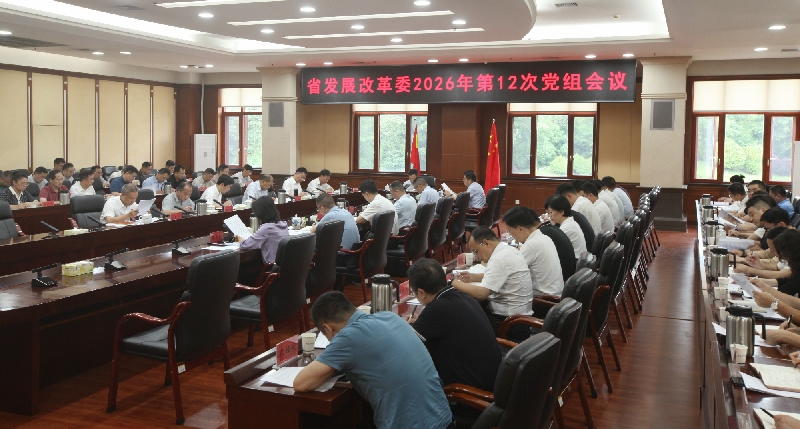 黎春秋主持召开2026年第12次委党组会
