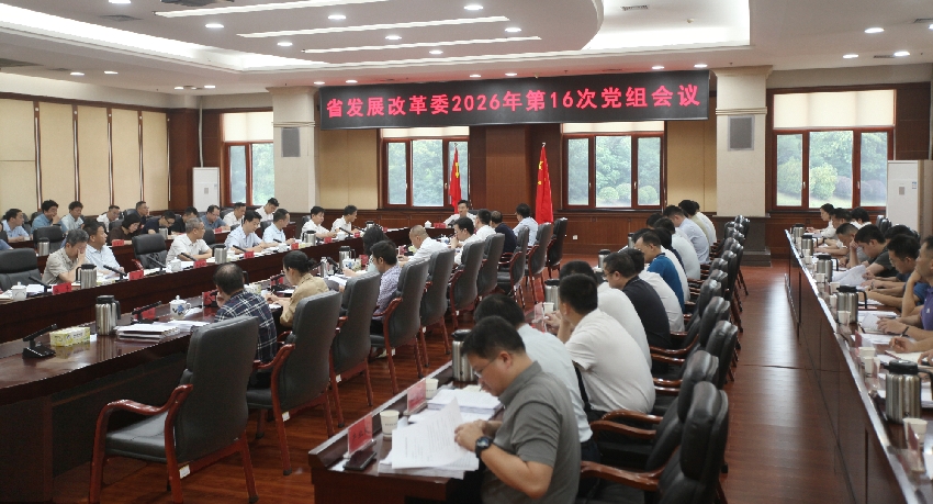 黎春秋主持召开省发展改革委2026年第16次党组会议